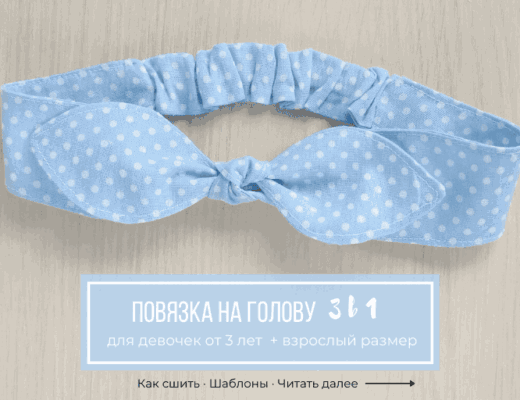 повязка на голову сшить своими руками
