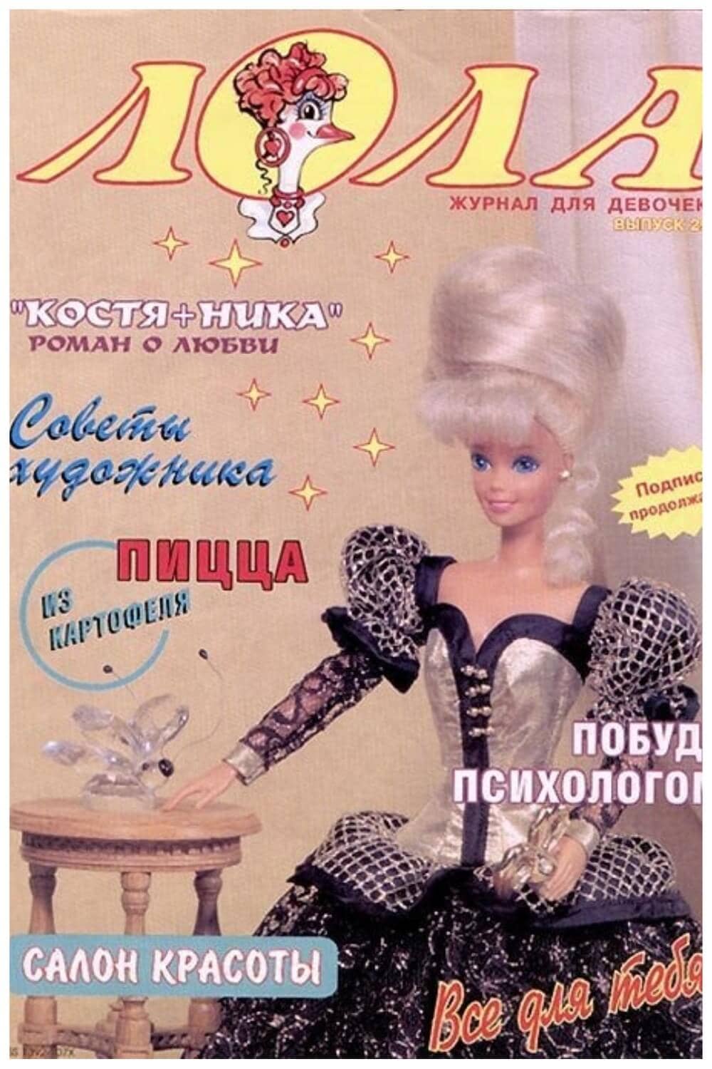 Выкройки журнал Лола выпуск 29 1996 год
