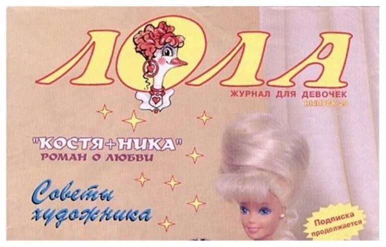 Выкройки журнала Лола