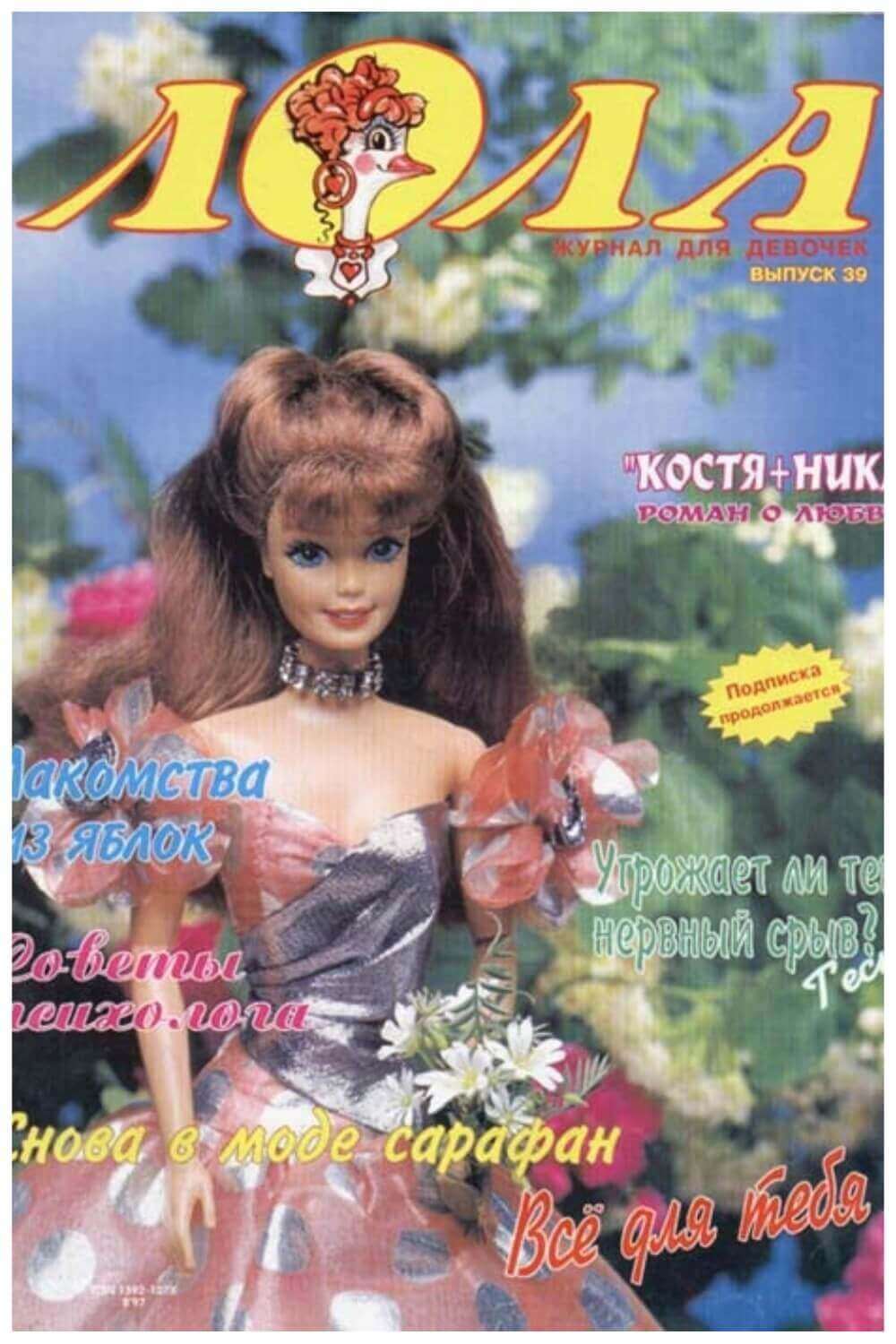 Выкройки журнал Лола выпуск 39 1997 год